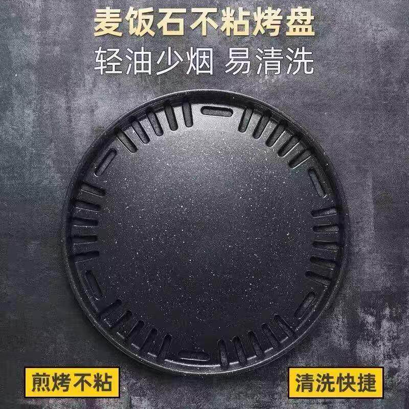 【送烤纸】德国米技同款韩式烧烤盘电陶炉光波炉烤肉盘户外烧烤盘