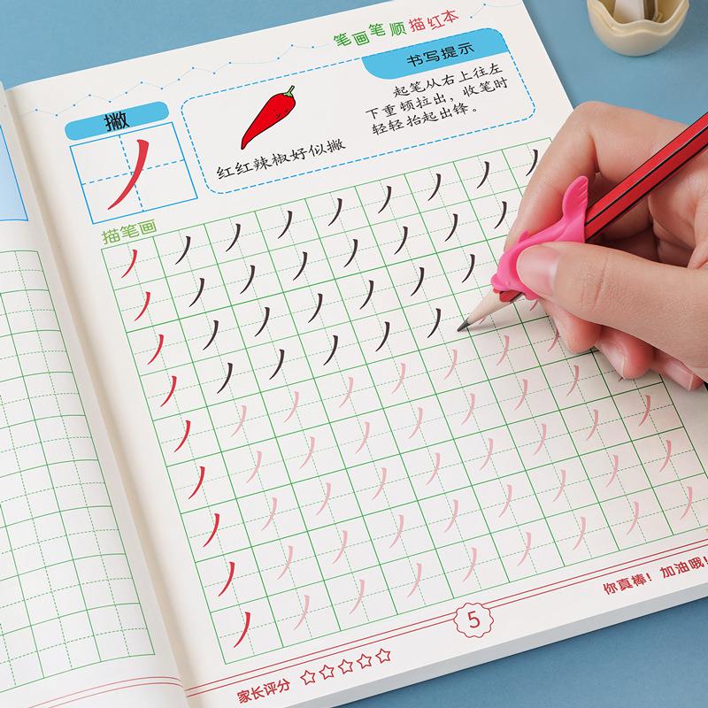笔画笔顺描红本幼儿园练字帖儿童偏旁部首字帖初学者写字幼小衔接