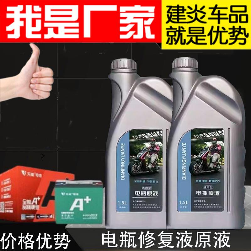 电瓶车原液三轮车专用电瓶修复液浓缩电瓶水高效观光车超威
