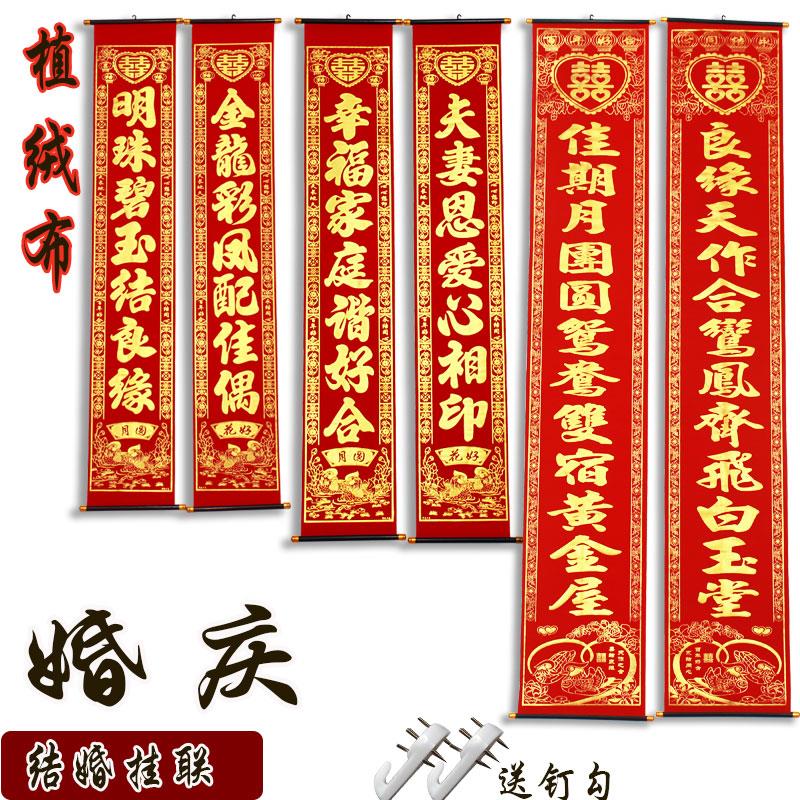 绒布烫金男方结婚挂联婚庆对联带挂轴客厅大门中堂植绒婚房门女方