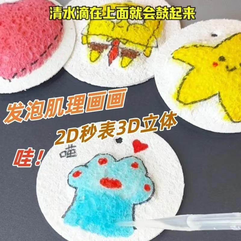 儿童发泡肌理画diy木浆创意吸水海绵手工捏捏乐女孩子黏贴小玩具