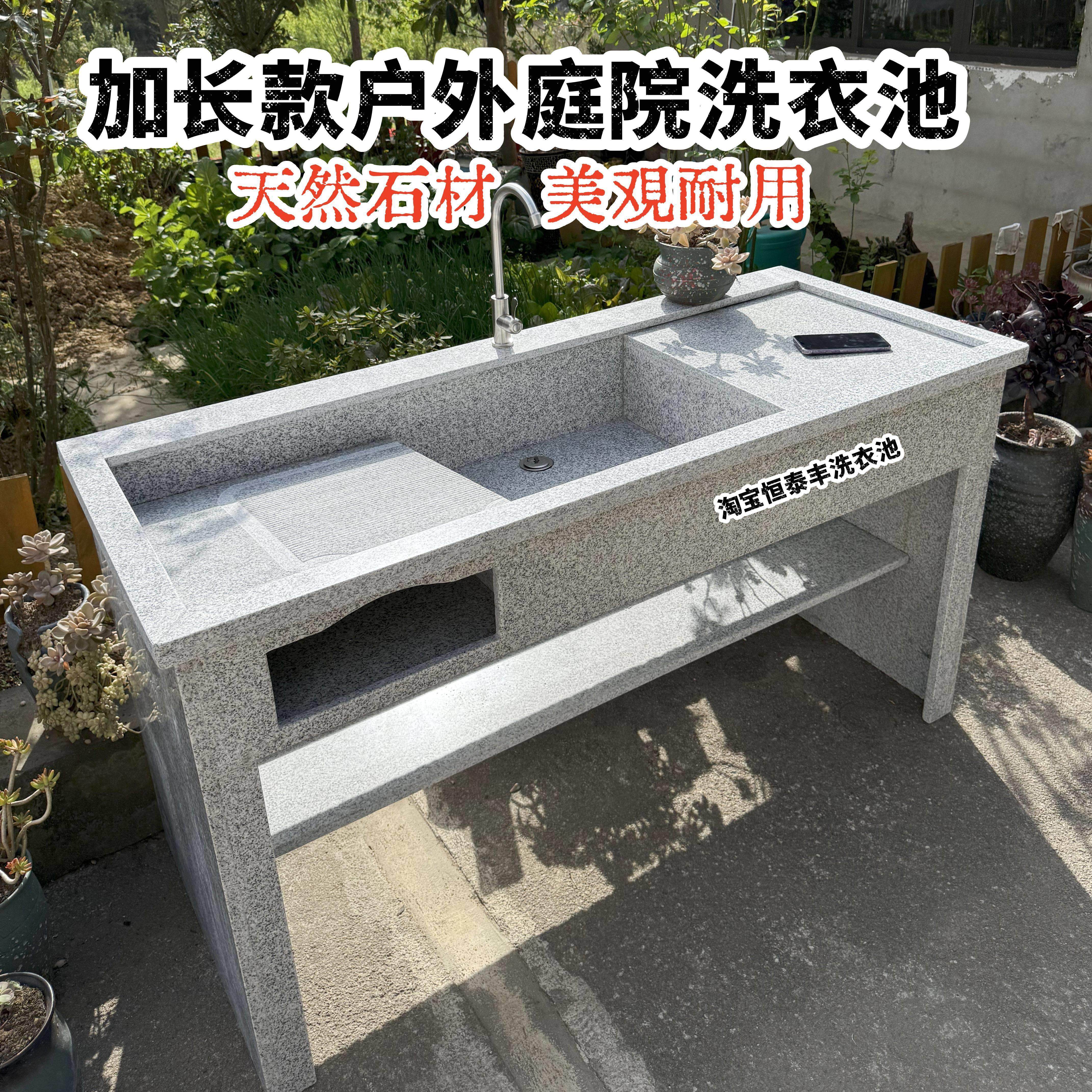 户外庭院天然花岗岩洗衣池带搓衣板室外洗水池大理石水槽带操平台
