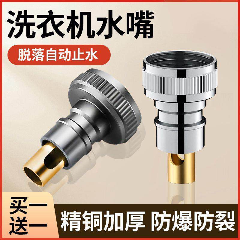 全铜洗衣机水龙头转接头进水管通用接口4分/6分止水家用水嘴换器