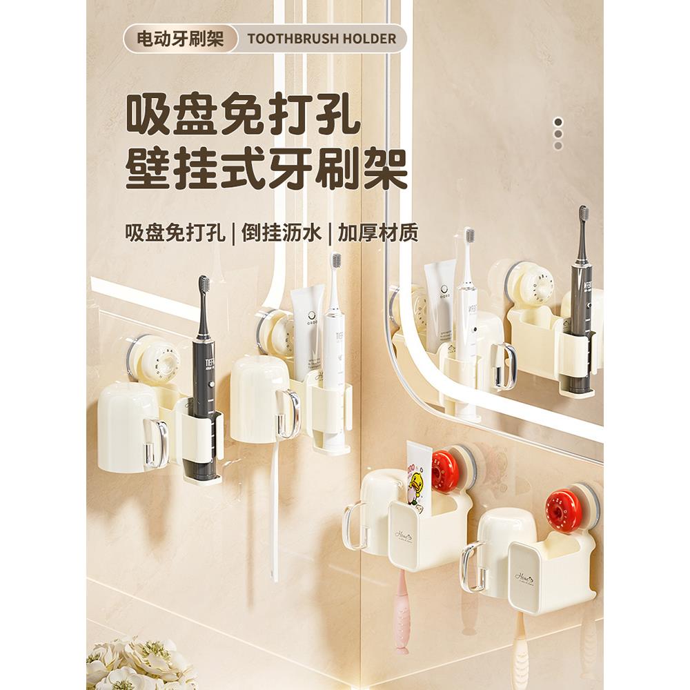 吸盘电动牙刷置物架壁挂式卫生间漱口杯牙膏洗漱杯架倒挂刷牙杯子