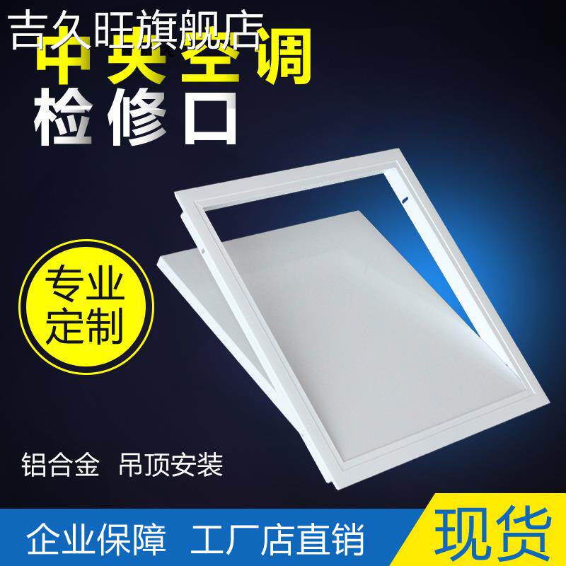加厚铝合金检修口吊顶检查口盖板维修孔300/350/400/450/500/600