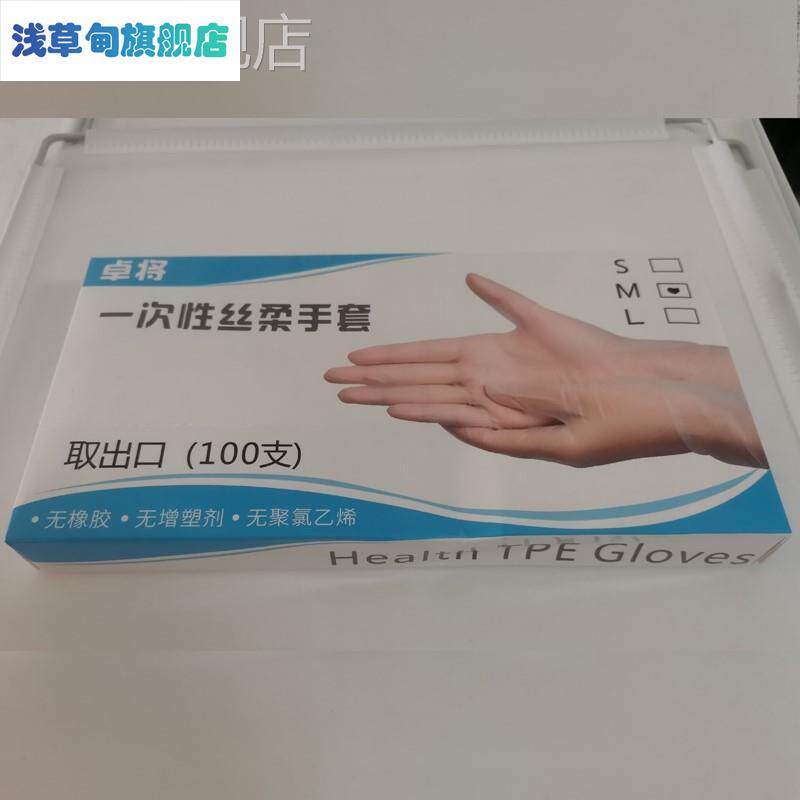 一次性丝柔手套桌将tpe柔丝牌子柔软卓蒋专用tpc卓浆200支江