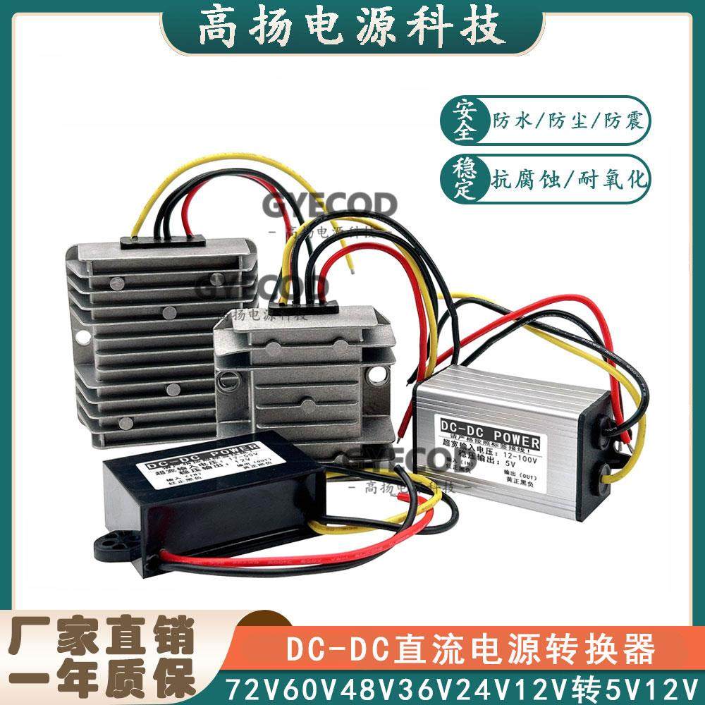 DC84V72V60V48V24V12V转5V12V直流车载LED显示屏电源降压转换模块,汽车用品/电子/清洗/改装,电源转换器,淘宝优惠券,粉丝福利购,淘宝优惠卷
