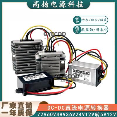 DC84V72V60V48V24V12V转5V12V直流车载LED显示屏电源降压转换模块