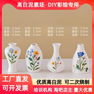 素胚花瓶白色陶瓷白胚釉下彩彩绘非石膏儿童diy手工画画陶艺素坯