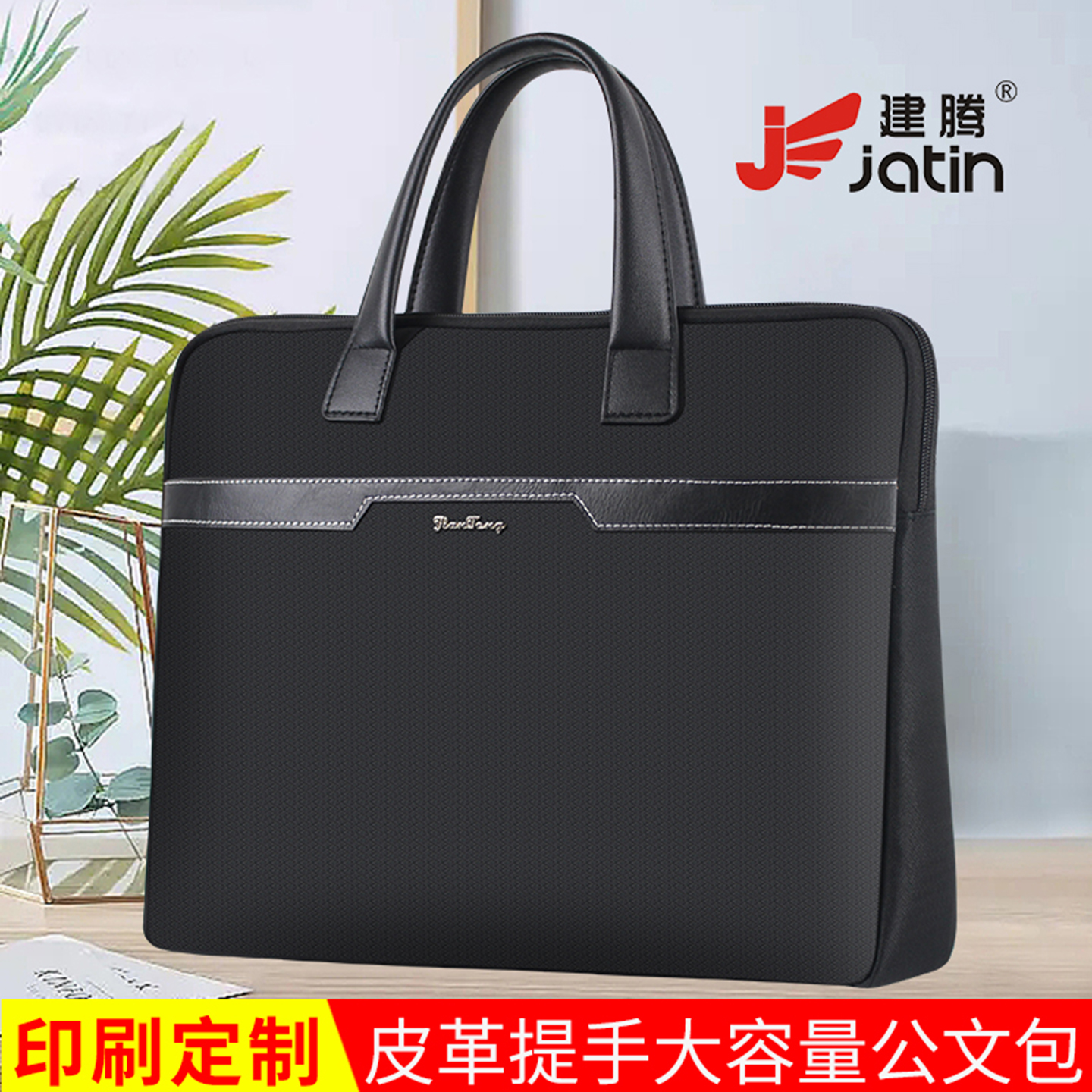 建腾文件包手提男商务帆布公文包