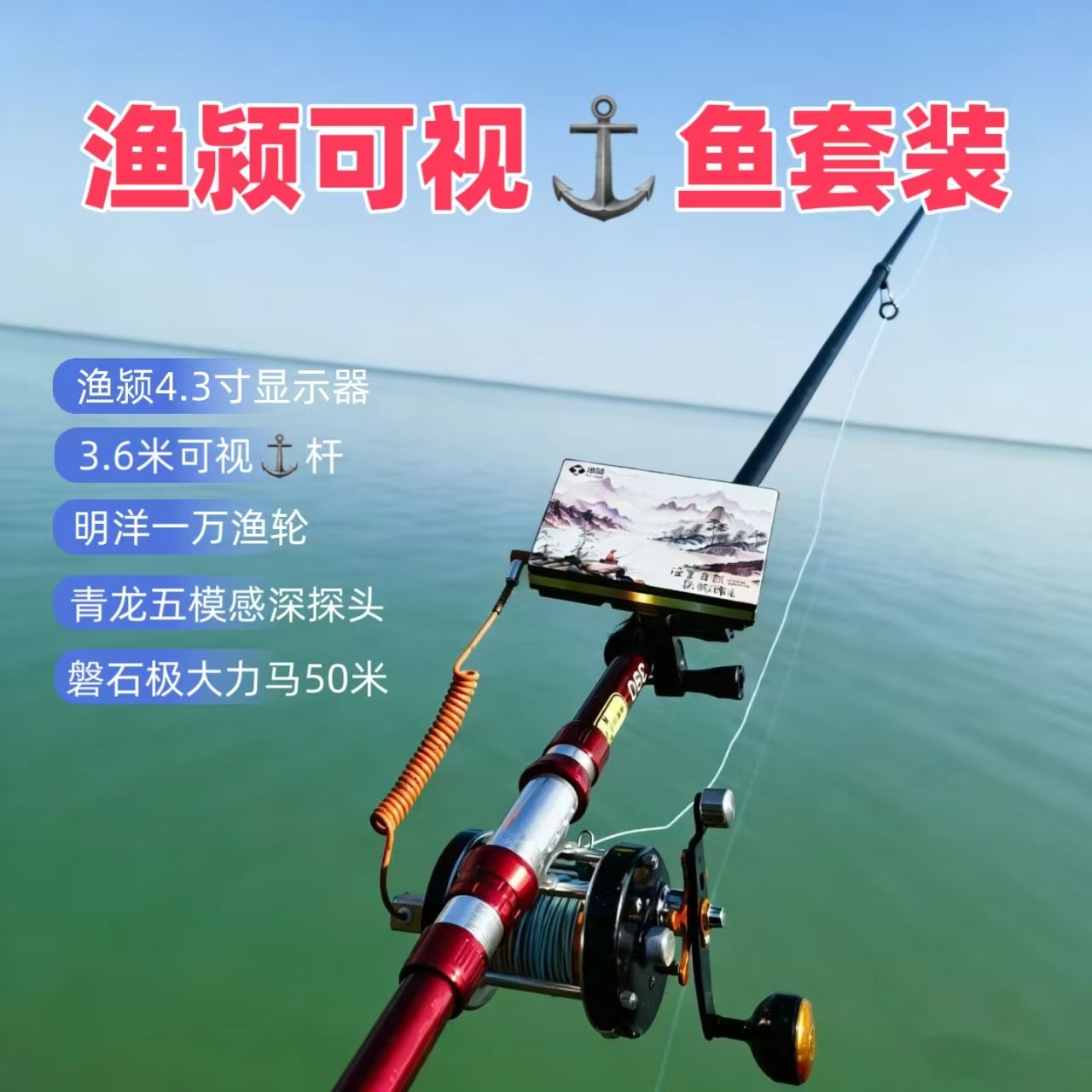 渔颍可视套装青龙感温感深水下钓鱼锚探鱼摄像头深水浑水锚鱼套装,户外/登山/野营/旅行用品,探鱼器,淘宝优惠券,粉丝福利购,淘宝优惠卷