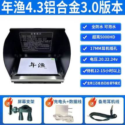 3.5年渔渔颍4.3年鱼全防水显示器屏5.5寸能泡水显示器