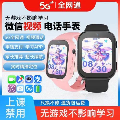 5G儿童微信视频定位手表