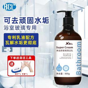 BCL淋浴房玻璃清洁乳浴室玻璃水垢清洁剂分解水渍黄渍皂垢清洗剂