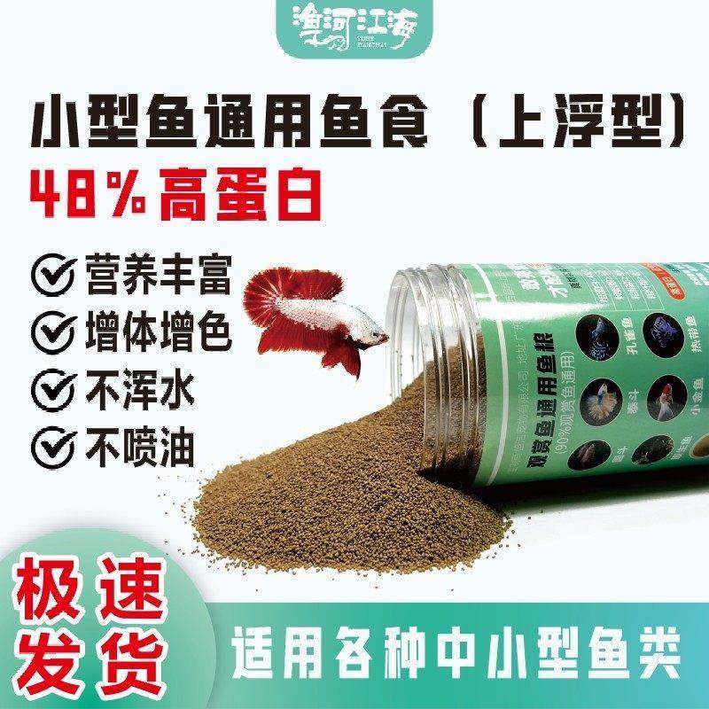 渔河江海鱼粮小型鱼通用鱼食孔雀鱼泰斗观背青鳉上浮型高蛋白饲料,宠物/宠物食品及用品,观赏鱼饲料,淘宝优惠券,粉丝福利购,淘宝优惠卷