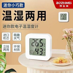 博至美温度计迷你款电子温湿度计数显壁挂多功能干温度计温湿两用