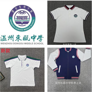 温州东瓯中学校服男女中学生夏秋冬装运动服短袖长裤外套炫尔校服