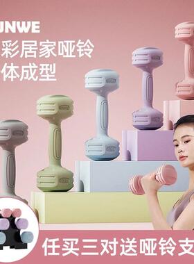 朗威哑铃RUNWE女士小哑铃实心防滑多彩居家哑铃练手臂力肌肉正品