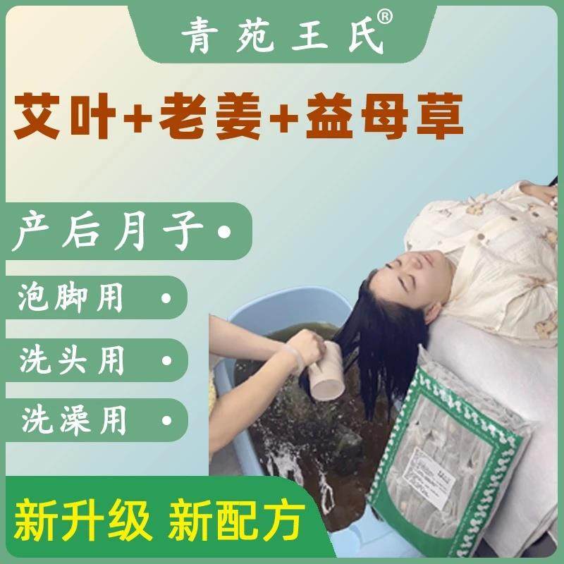 青苑王氏艾姜足浴包艾草干姜泡脚包产妇月子产后洗头泡脚洗澡正品,洗护清洁剂/卫生巾/纸/香薰,浴足剂,淘宝优惠券,粉丝福利购,淘宝优惠卷