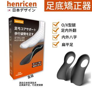 henricen二代日本直腿扁平足足弓支撑垫足弓鞋垫盒装足弓矫正鞋垫