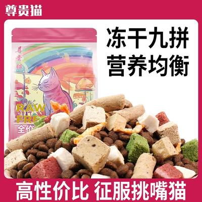 尊贵猫升级10斤20斤猫粮幼猫成猫通用增肥发腮全价冻干营养猫粮