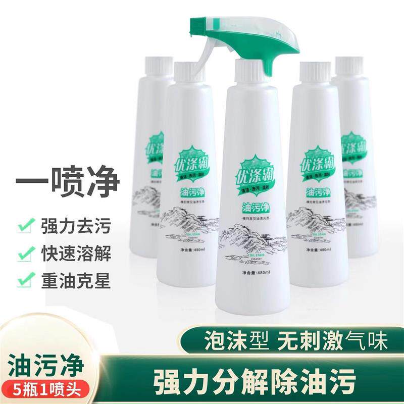 泡沫型油污净厨房重油污清洁剂抽油烟机强力去污除垢家用