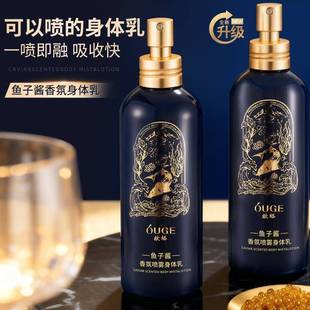 欧格鱼子酱香氛喷雾身体乳保湿滋润持久留香秋冬嫩肤紧致男女通用
