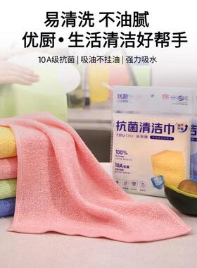 优厨抗菌清洁巾10A级抗菌洗碗布油利除洗碗巾不沾油抹布厨房专用