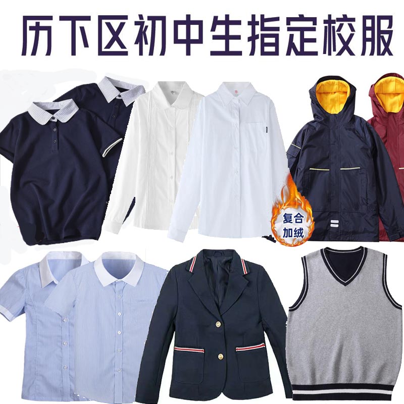 济南历下区初中生校服上衣外套西装礼服衬衫中学生冲锋衣裤子校服