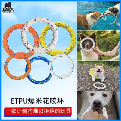 狗狗飞盘圈圈玩具etpu爆米花拉力耐咬圆环宠物狗磨牙拔河互动玩具