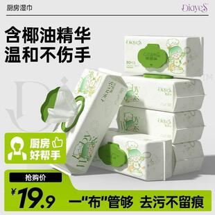 蝶雅丝厨房湿巾80抽6包一擦干净去H污清洁湿巾带盖湿巾去油污