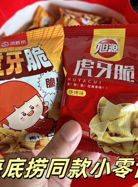 旭源虎牙脆锅巴妙脆角爆米花办公室休闲追剧海底捞儿童零食小包装