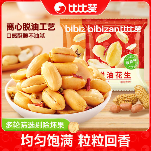 比比赞脱油花生米去壳酒友鬼花生下酒菜零食小吃炒货休闲食品美味