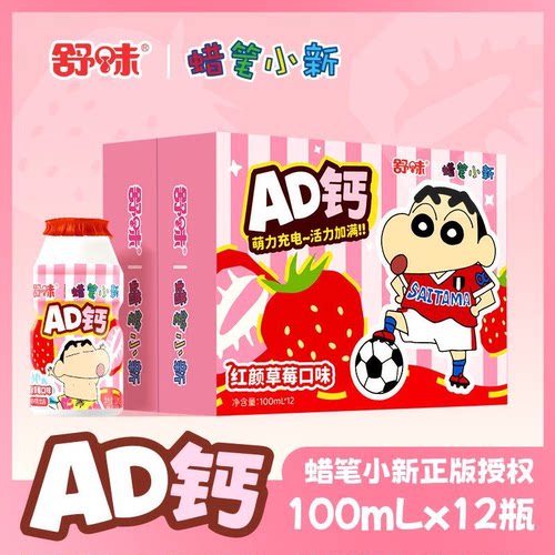 【草莓味】舒味蜡笔小新联名AD钙奶100ml*12瓶饮品箱装饮料