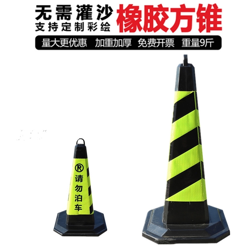 筒桶橡胶请勿泊车方锥专用车位警示牌pvc路锥提环方锥压不坏提