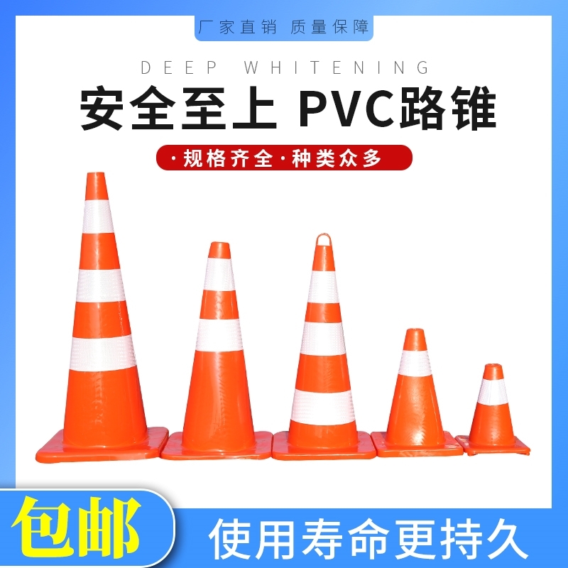 PVC路锥70cm反光锥桶30cm路锥雪糕筒警示锥路障锥圆筒路障交通锥