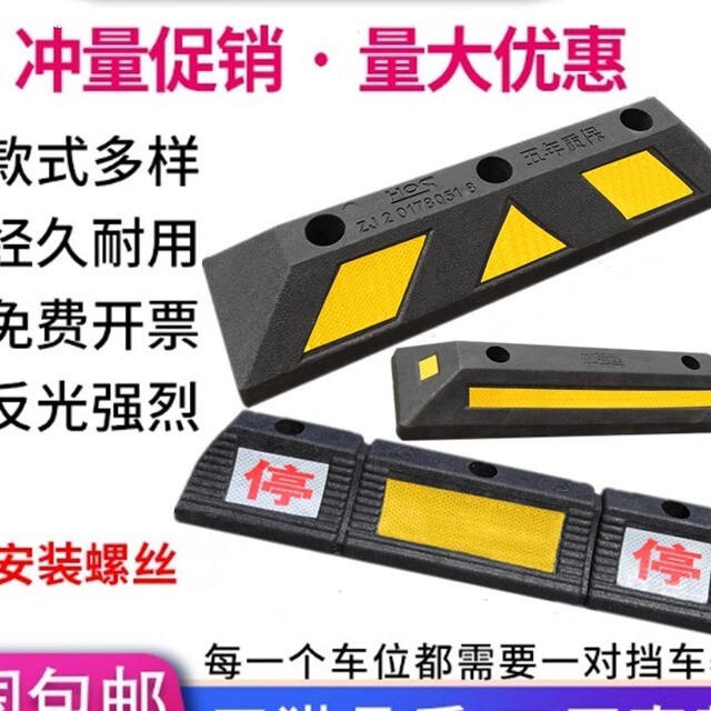 橡塑汽车车库停车位挡车器占车位塑料橡胶车轮定位器停车桩阻车器