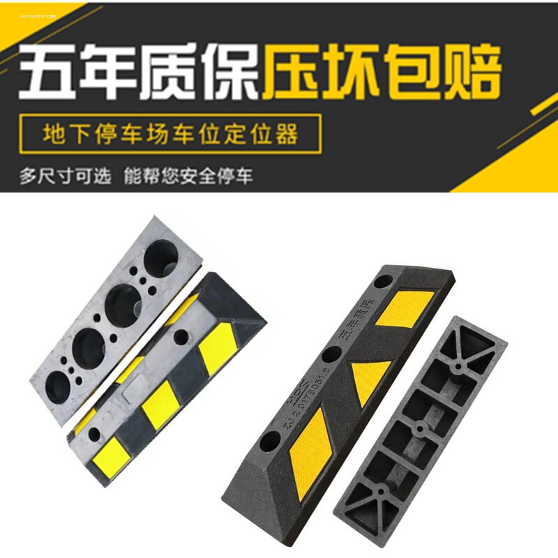 停车位挡车器汽车车位橡胶止退器地挡缓冲阻挡胎停拦车橡塑定位器