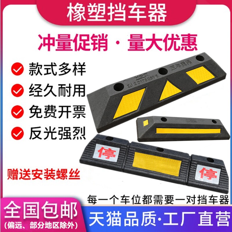 汽车位橡胶停车位加厚地桩防撞三角占位器桩架私家挡车器交通设施