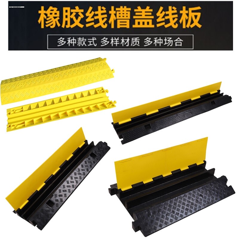 线槽减速带橡胶一二线槽电线保护槽压线板pvc室内外过线槽盖线
