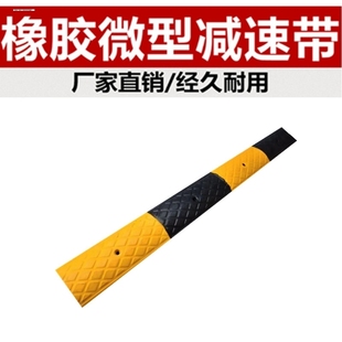 橡胶微型减速带非机动车减速带车位减速带优质橡胶减塑微型减速带