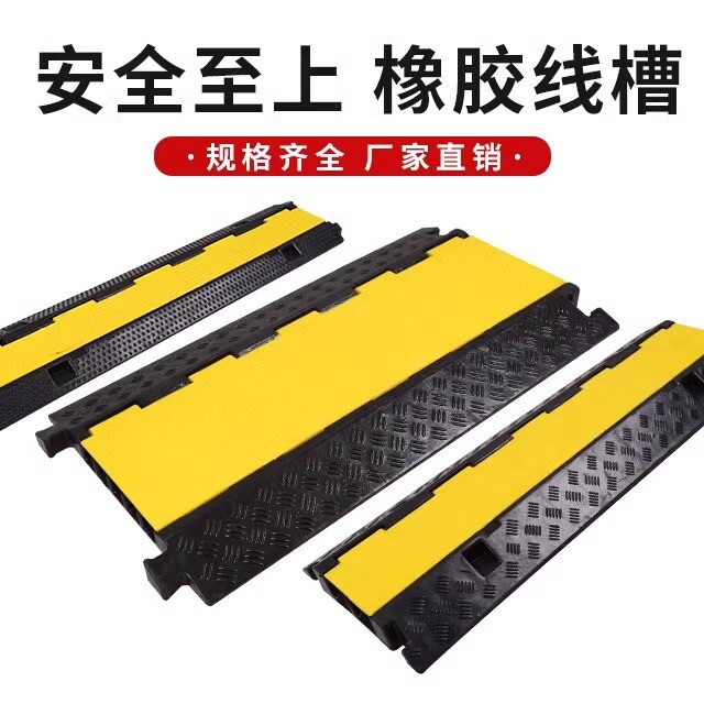 PVC明装家用铸铁盖板电缆保护线槽减速带橡胶限速缓冲桥架公道路