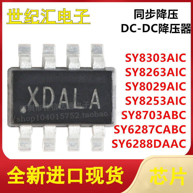 SY全系列集成电路IC配单配套