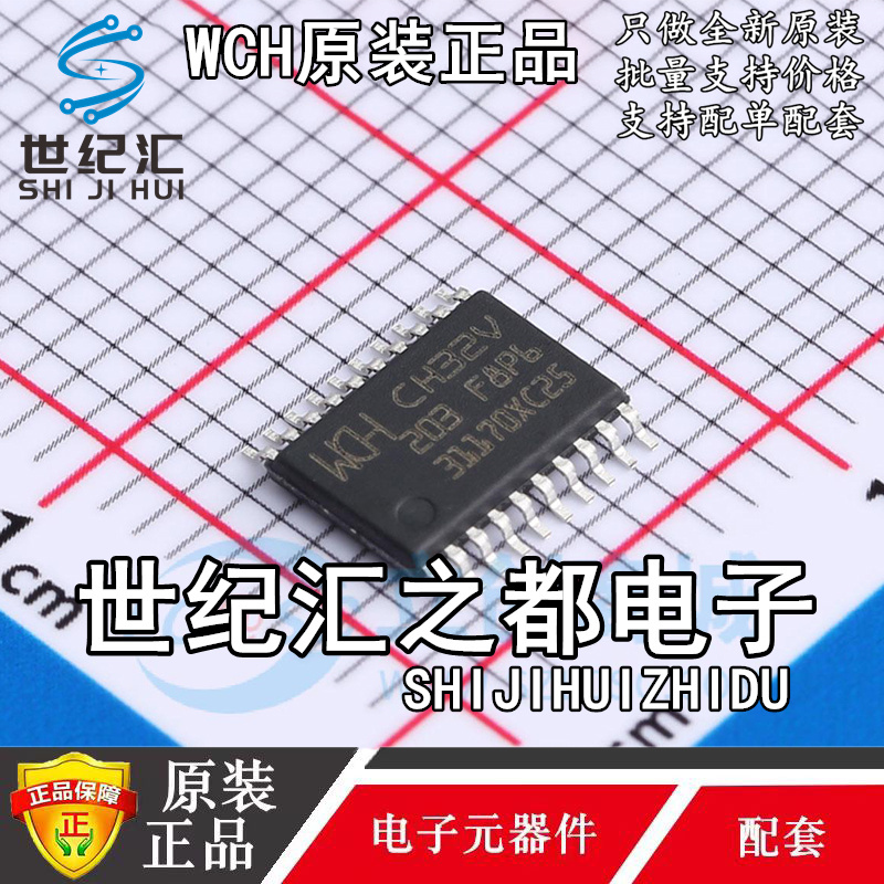 原装CH32V203F8P6 CH32V305FBP6 TSSOP-20 32位增强型MCU微控制器