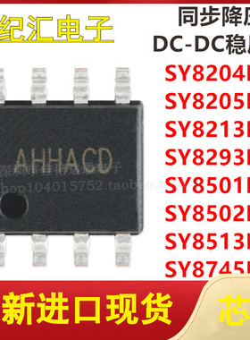 全新 SY8204/8205/8213/8293/8501/8502/8513/8745FCC 贴片