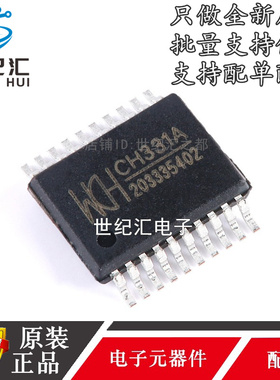 原装正品  CH331A 贴片 SSOP20 小容量U盘控制芯片 CH331 USB芯片
