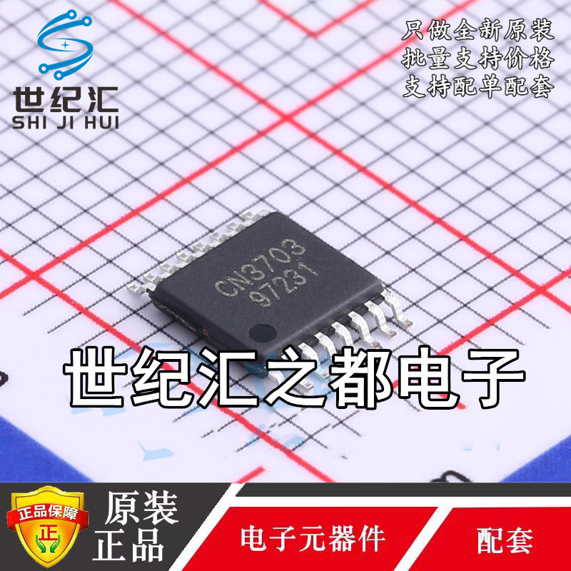 如韵正品 CN3703 TSSOP-16 电流5A 三节开关型锂电池充电芯片