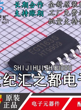 EG1163 EG1163S 高压大电流降压型开关电源型芯片 贴片SOP16