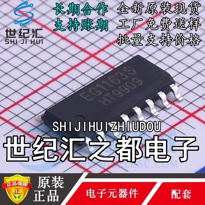 EG1163 EG1163S 高压大电流降压型开关电源型芯片 贴片SOP16
