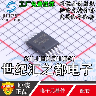 原装正品 MS5351M 替代 SI5351 I2C可编程CMOS时钟发生器IC芯片
